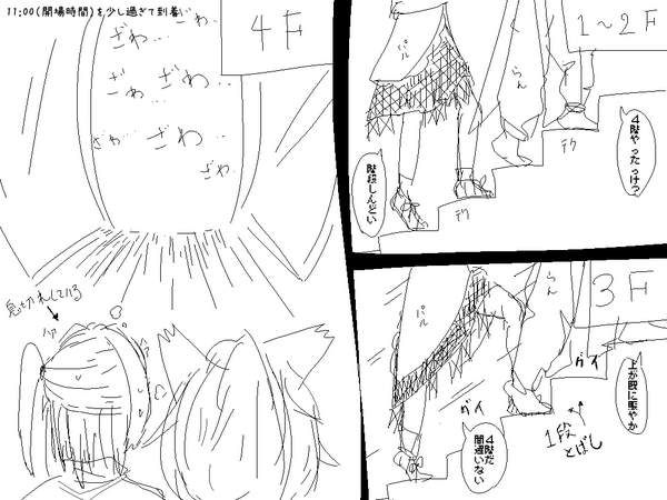 八雲幻想祭3 絵日記③ 