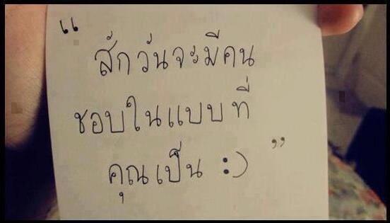 looplor's tweet photo. สักวันจะมีคนชอบในแบบที่คุณเป็น http://t.co/pCnCZkbyeo