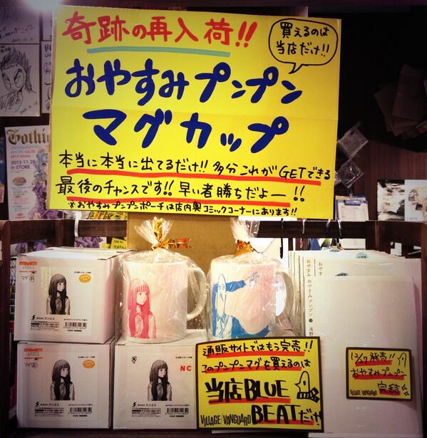 ヴィレッジヴァンガードルミネエスト新宿店 Auf Twitter 当店限定販売中のおやすみプンプングッズ プンプンマグがラスト1個となっております 愛子マグも残りわずか ご希望の方はお早めにー コミック担当 おやすみプンプン Http T Co Gzfn0szj2v ヴィレッジヴァンガードルミネエスト新宿店 Auf Twitter 当店限定販売中のおやすみプンプングッズ プンプンマグがラスト1個となっております 愛子マグも残りわずか ご希望の方はお早めにー コミック担当 おやすみプンプン Http T Co Gzfn0szj2v