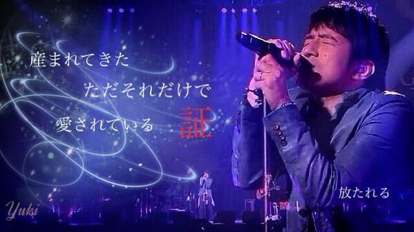 雪乃 Twitterissa 産まれてきた ただそれだけで 愛されている証 放たれる Mr Children Http T Co Mtmwsl59yw 雪乃 Twitterissa 産まれてきた ただそれだけで 愛されている証 放たれる Mr Children Http T Co Mtmwsl59yw