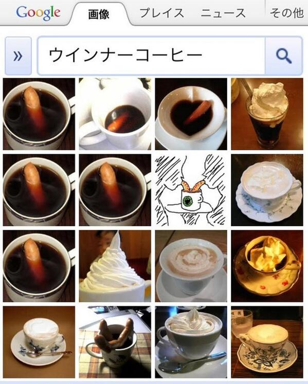 ウインナコーヒーにウインナーが入っていない事実に いつ頃気づいた Togetter