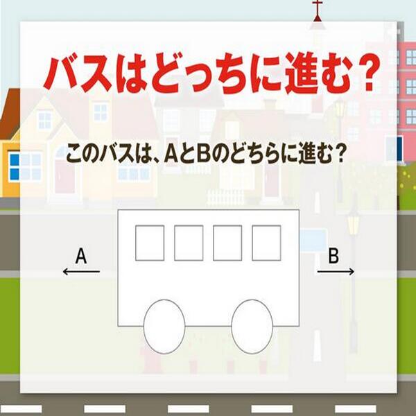 超難問クイズ On Twitter 究極なぞなぞ このバスどっちに進む