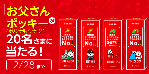 Twitter पर Softbank 今だけ ここだけ限定 お父さんポッキー オリジナルパッケージ プレゼント もう参加した フォロー Rtしてくれた人の中から抽選でプレゼントですよ Softbank Http T Co ljkcpvl