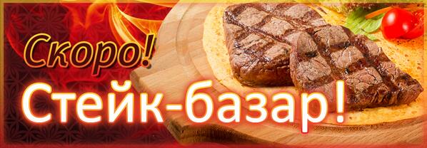 GQMENN's tweet photo. СКОРО! СТЕЙК-БАЗАР! http://t.co/IqEVV3LUkF