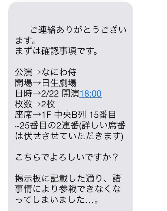 チケット詐欺に遭いそうになったのでいい機会だしちょっと誘導されて