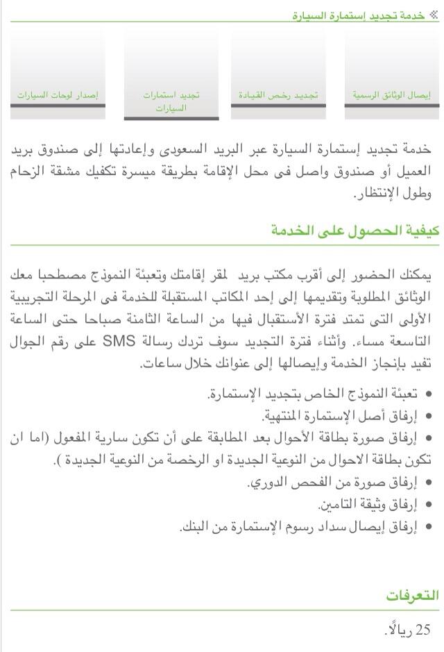 طرق الرياض On Twitter خدمة تجديد إستمارة السيارة عبر البريد