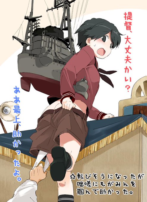 RT @skysuka: 転びそうになったけど、咄嗟にもがみんを掴んで助かった提督を描きました。 #艦これ  天使