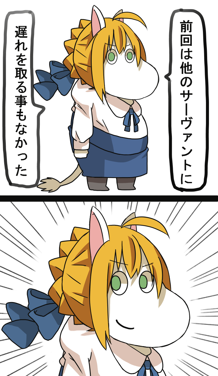 コユル 多忙低浮上 セイバーのあのセリフをムーミンでしてみた ムーミン化したキャラにそのキャラのセリフ喋らせて２コマ目でアップにすると漫画的に大抵どうにかなる Http T Co Bwz9of4lur Twitter