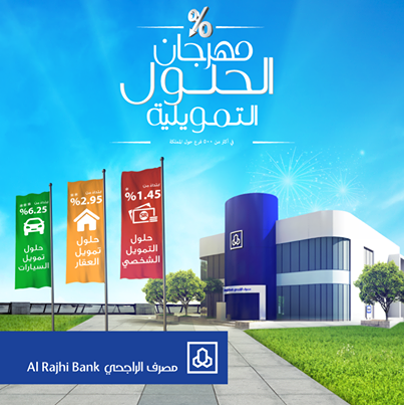 استفد من عروض #مصرف_الراجحي في مهرجان الحلول التمويلية. تقدم بطلبك واحصل على أفضل هامش ربح arb.sa/tKsq3