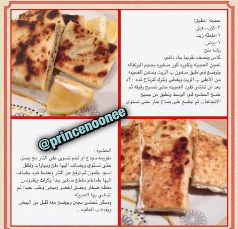 al3no0od22's tweet photo. طبخ #هشتاق_نسائي #رتويت #حواء
 عجينه المطبق+ حشوه المطبق http://t.co/OeXdvlMkqE