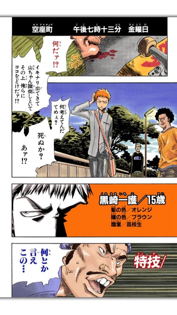 かんな Bleach 1話 Http T Co Ypydpmpdta