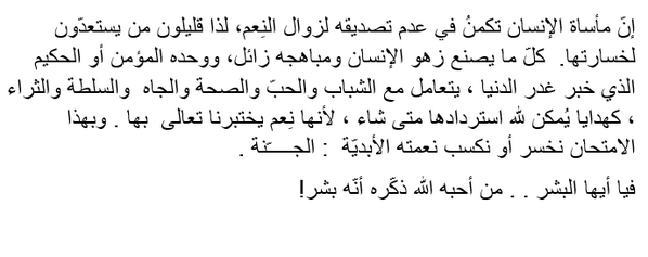 أحلام مستغانمي On Twitter من أحب ه الله ذك ره أنه مجر د بشر