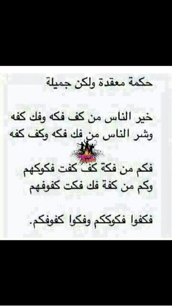 ma6lop's tweet photo. حكمة جميلة❗️😅

™ http://t.co/wHPukLh8ql
