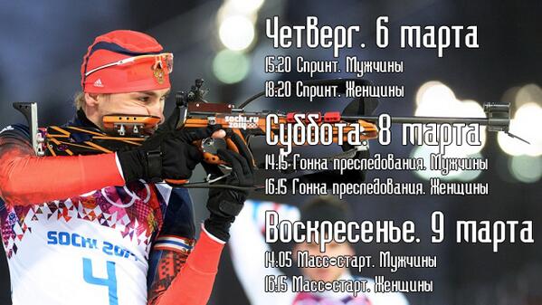 vesti24sport's tweet photo. Расписание очередного этапа Кубка Мира по биатлону! @gubernievcom
http://t.co/wuu0fGswPn http://t.co/bEGqenfSxH