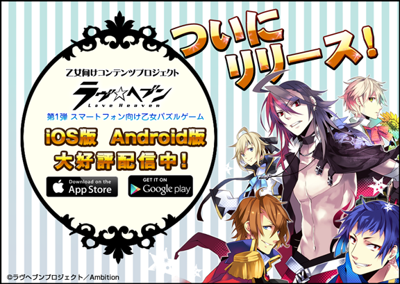 ラヴヘブン公式アカウント on Twitter