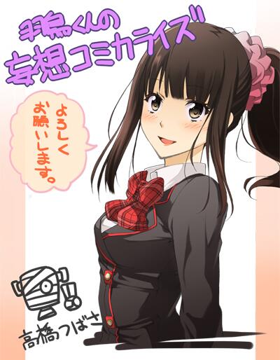 【告知】本日発売のヤングエース4月号、新人読切企画アカツキに「羽鳥くんの妄想コミカライズ」掲載中です。よろしくお願いします。 