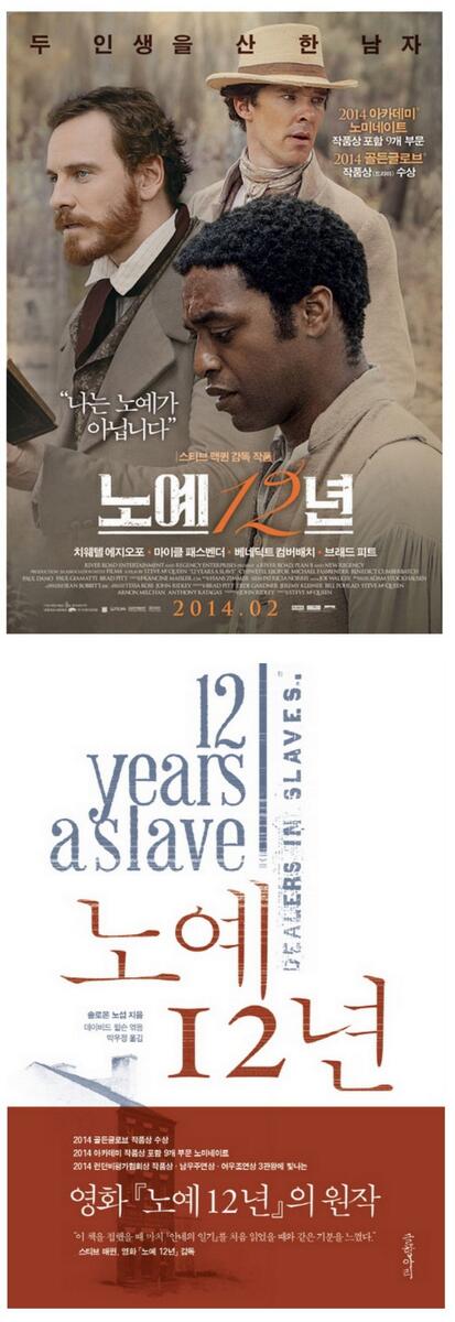 노예로 팔려가 12년 동안 속박되어 살았는데 다행히 1853년 1월에 구출되었다. 이러한 내 삶과 운명을 다룬 이야기가 사람들에게는 흥미롭게 느껴질...