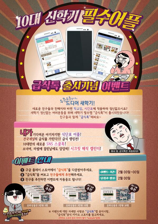 [무한 RT 이벤트] 너네 학교 급식 뭐니?  "급식톡"에 다있어!! 이벤트 RT만 해도 영화예매권 쏜다! CGV 영화 예매권 * 10명 (당첨자 발표 3.10)