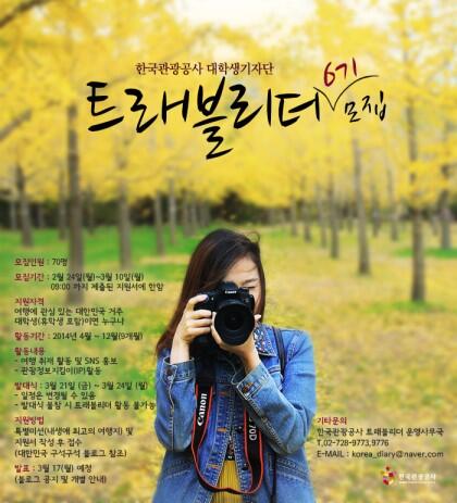 2013년을 빛나게 해준 활동인#한국관광공사 #트블리!지금6기를 모집하고있습니다~여행을 좋아하는 대학생분들 지원해보세요♥ 
이 사진도 트블리로 여행중에 찍은 저랍니다:)
사진제공-백종선<a href="/koreatourism/">KTO Los Angeles</a>