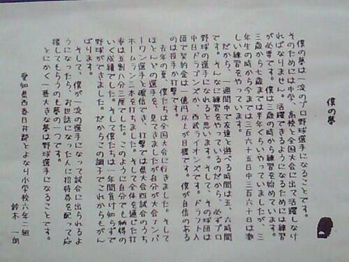 スポーツ名言あれこれ A Twitter ぼくの夢は 一流のプロ野球選手になることです そのためには 中学 高校でも全国大会へ出て 活躍しなければなりません 活躍できるようになるには 練習が必要です ぼくは その練習にはじしんがあります イチロー 小学校の