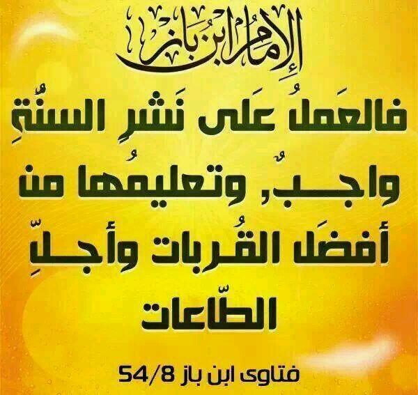 ALJEWAR_SOLAR's tweet photo. واجب علينا نشر السنة http://t.co/KsRwH5T48L