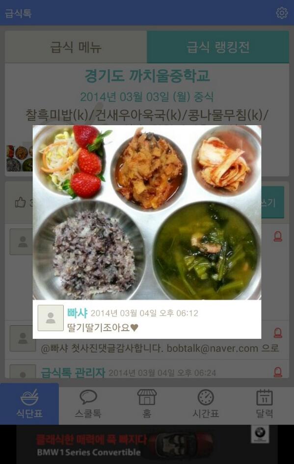 급식톡 급식랭킹전 첫 이주의 급식을 노리는 부천 까치울 중학교의 급식 사진입니다. 봄이 오긴 오나봐요. 싱싱한 딸기가 맛있어 보이는데요?