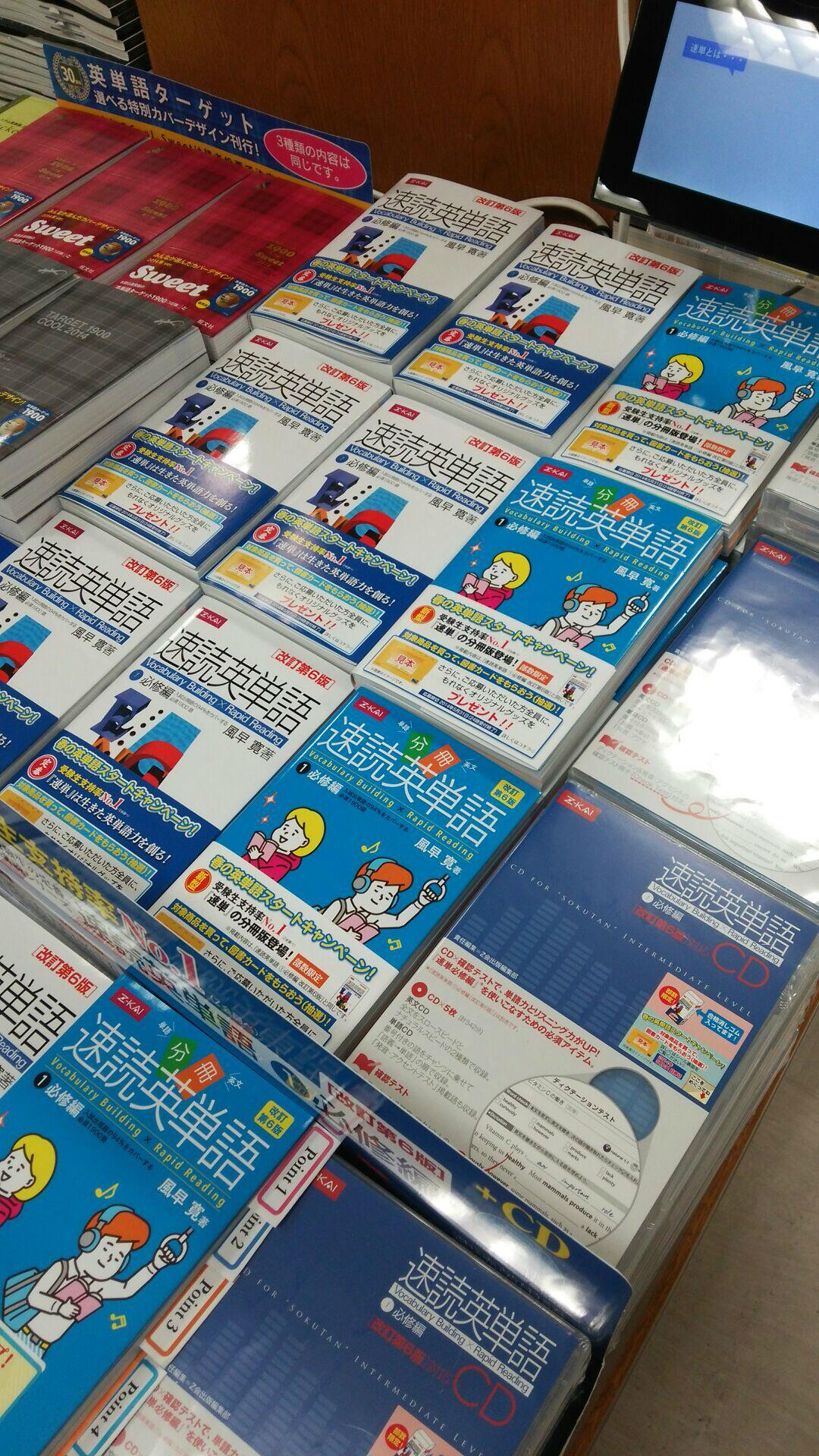 紀伊國屋書店 新宿本店 在 Twitter 上 8階学習参考書 速読英単語必修編改訂第6版発売 学生の必須アイテム通称 速単 がバージョンアップして新登場 今回は単語と英文を分けた分冊版も同時発売で更に使いやすくなっています Nt Http T Co Zzgpehkyes Twitter