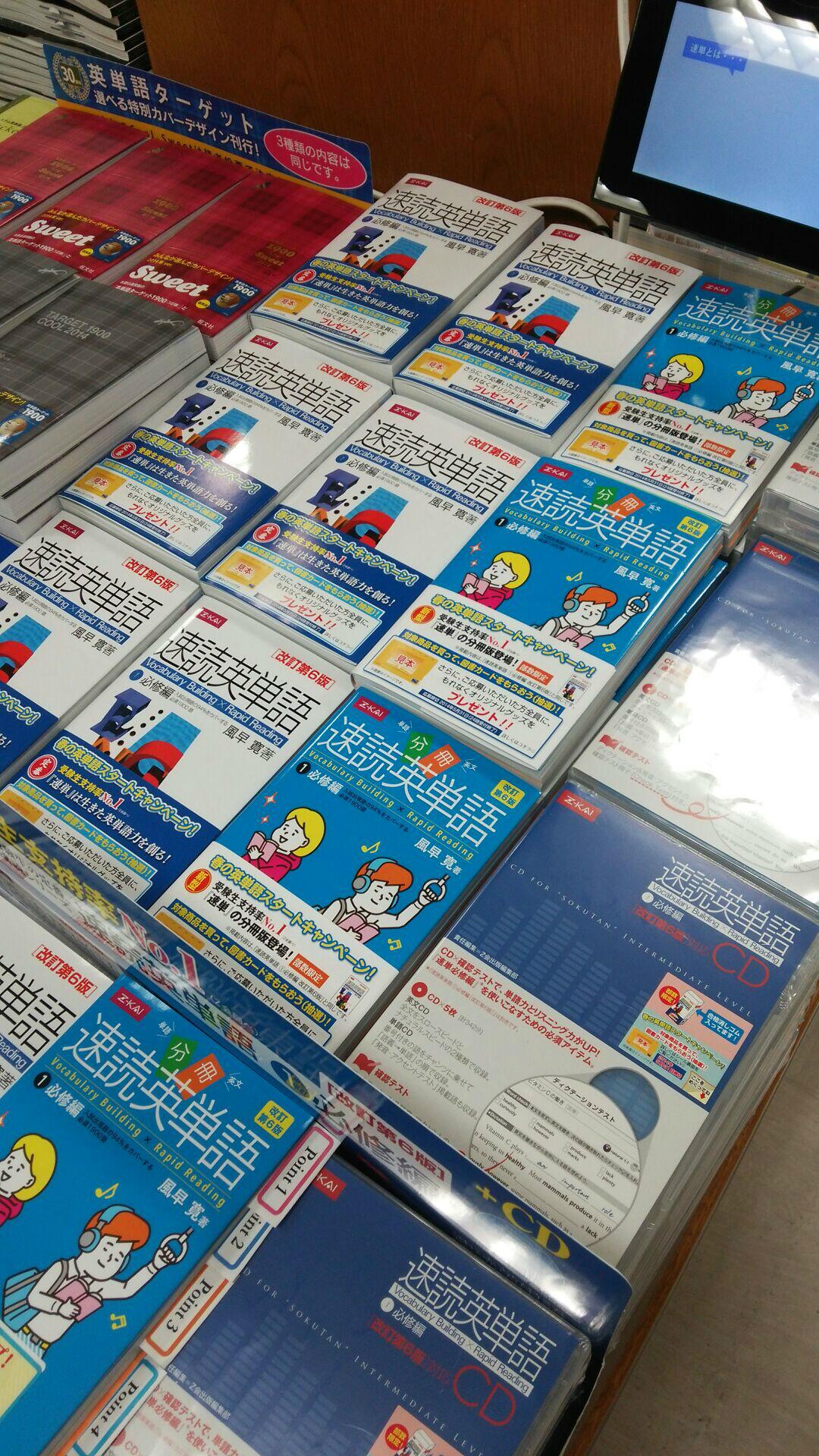 紀伊國屋書店 新宿本店 8階学習参考書 速読英単語必修編改訂第6版発売 学生の必須アイテム通称 速 単 がバージョンアップして新登場 今回は単語と英文を分けた分冊版も同時発売で更に使いやすくなっています Nt Http T Co Zzgpehkyes Twitter