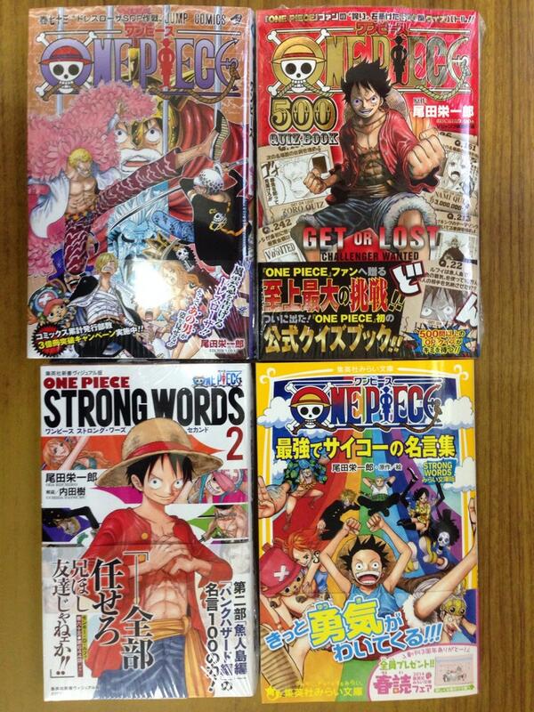 戸田書店沼津店 閉店 コミックス73巻に続き 今日もワンピースだッ ワンピース500クイズブック 初の公式クイズブックだよ ワンピース ストロング ワーズ 第2部の名言集だよ ワンピース最強でサイコーの名言集 児童向け名言集だよ Http T