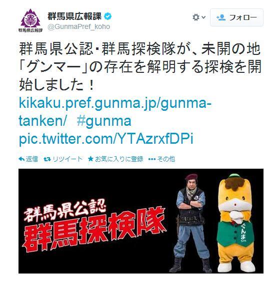 県公認 群馬探検隊への ネガ ポジ 反応まとめてみた Togetter