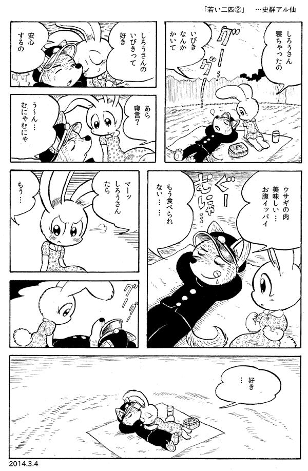 今日の漫画「若い二匹2」 