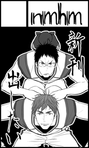 サクルカットちゃん 新刊ありますとバシッと言えない腰抜け野郎 