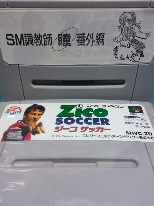 RT @game_tanteidan: 本日はスーパーファミコン｢ ジーコサッカー ｣が
