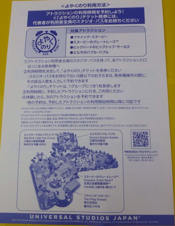 usjのツボ usjで出会った心温まる物語 Auf Twitter Usj 予約システム13 これが よやくのり の説明書です Http T Co Vgeh73i8x6