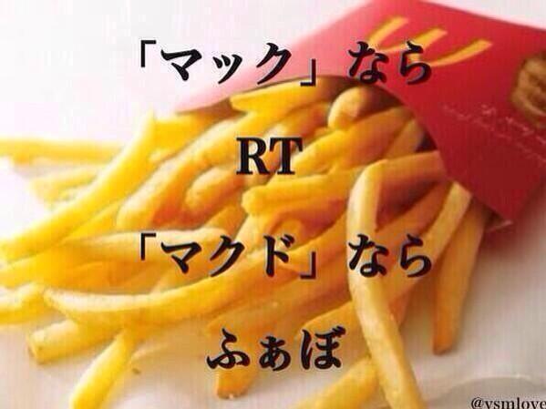 dotti_dotti_do's tweet photo. マクドナルドの略し方！ マックとマクド、どっち派？

 https://t.co/Mhr0IqVoGB