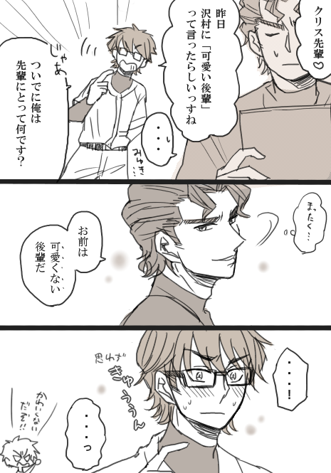 クリス先輩にとっての御幸～ 