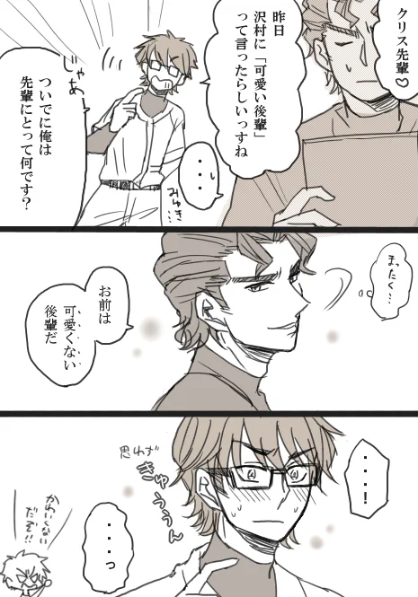 クリス先輩にとっての御幸～ 