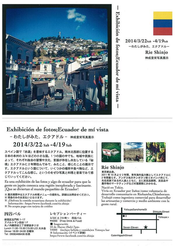 Srta. Rie Shinjo, Voluntaria de JICA, presenta exposición de fotos de su maravillosa visita al Ecuador. Comida típica