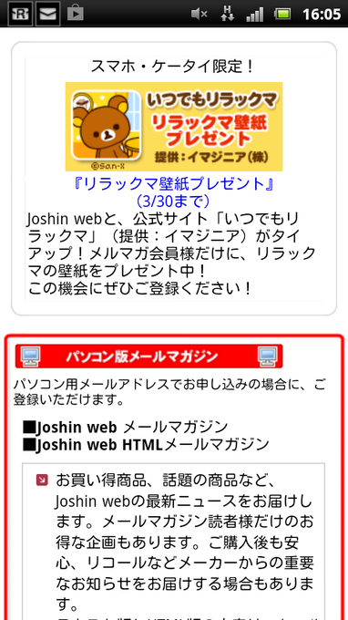 リラックマ San ｘモバイルなびさん の最近のツイート 12 Whotwi グラフィカルtwitter分析
