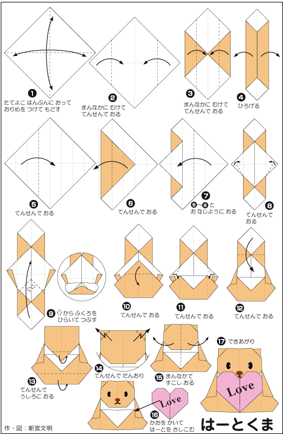 O Xrhsths 折り紙を折ろう Sto Twitter 折り紙の折り方 はーとのりーすのくま １５ｃｍｘ１５ｃｍ T Co Ddiohiy5kl