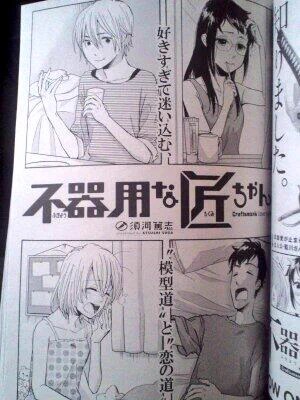 外は雨だけど!今日5日発売の白いコミックフラッパー4月号に『不器用な匠ちゃん』22話が載ってます!よろしくお願いします!雨だけど! 