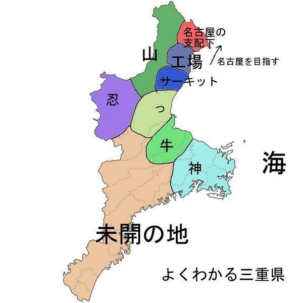 都道府県の偏見でワロスｗｗ わかりやすい三重県www T Co We4bcvhvnm