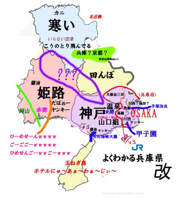 都道府県の偏見でワロスｗｗ わかりやすい兵庫県www T Co Lvjcix3ld7