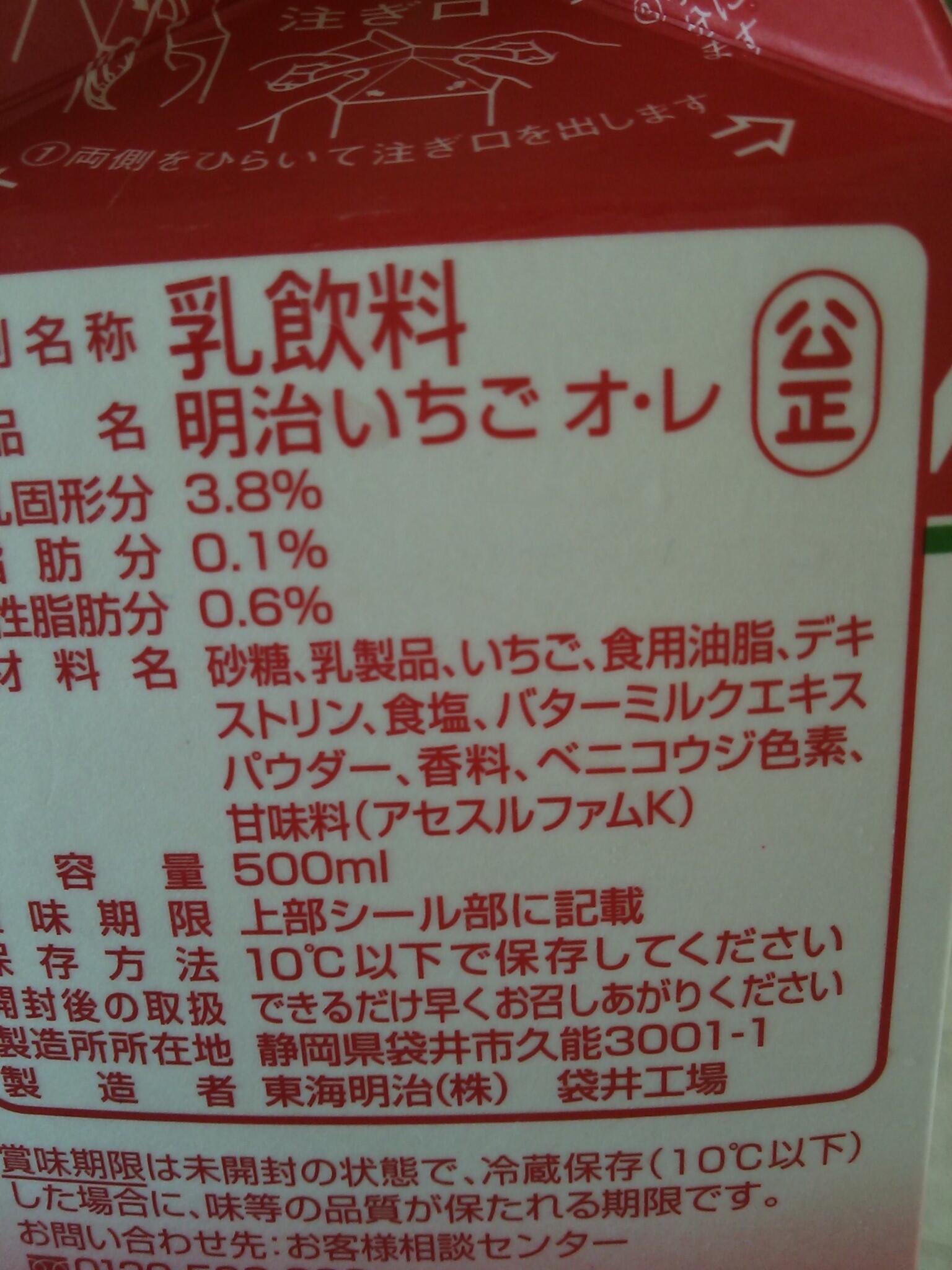 めぇ R ぺす 速 報 コチニール色素はコチニールカイガラムシから抽出されたものですが 現在のいちごオレはベニコウジ色素が使われているようです コウジ菌ですが虫よりはましかな イチゴオレ好きには良い速報 えっへん Http T Co