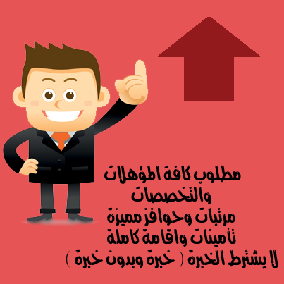 motee2015's tweet photo. فرصة العمر مطلوب موظفين جميع التخصصات بشركات الاتصالات والبنوك والمصانع سجل من الرابط التالى  http://t.co/UXvHVgCBIN http://t.co/QM4nhlKkwX