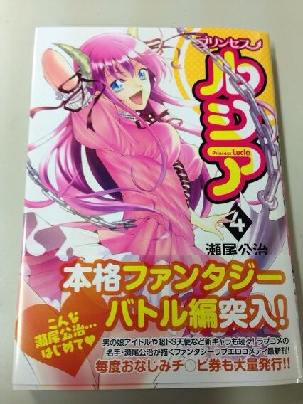 コミックブレイド編集部 On Twitter こちらがプリンセス ルシア4巻の通常版です ロゴも一新し ブランニューな仕上がりに 例のチ ビ券もたくさん使いました 笑 Http T Co R5pjuufsp8