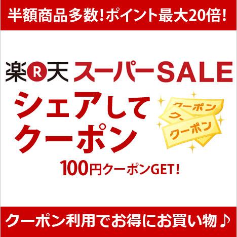yoksato's tweet photo. 【楽天スーパーSALE】100時間限定開催、3月6日3:59まで！ポイント最大20倍＆半額以下商品多数！こちらのリンクから100円クーポンGET！※利用数に制限があります。 [楽天] http://t.co/jBPxeXP4vF http://t.co/ykOBLjd5aQ
