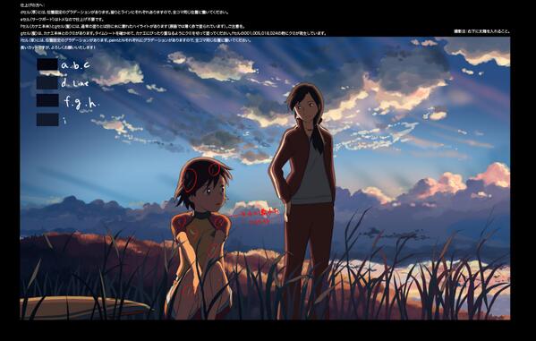 新海誠監督による「秒速5センチメートル」制作当時の画像 新海誠監督による「秒速5センチメートル」制作当時の画像