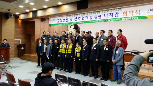 성남시(이재명시장) 상권활성화재단, 성남 중소상인과 시민프로축구단간의 다자간 상생 업무협약 체결~~