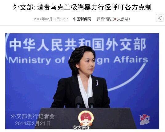 【外交部：谴责乌克兰极端暴力行径】外交部真是牛，如果谴责乌克兰官方，自己屁股上的屎还没擦清，如果谴责抗议群众，简直是与天下为敌，于是谴责极端暴力行径，好象谴责了谁，又好象谁都没谴责[哈哈] fw.cm/NE2un3fou